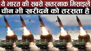 ये भारत की सबसे खतरनाक मिसाइलें, चीन भी खरीदने को तरसता है India Super Sonic Missile
