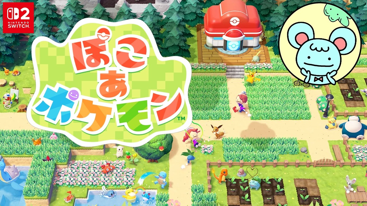 【ぽこ あ ポケモン】配信