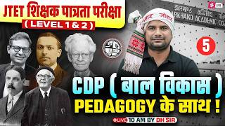 Jharkhand TET CDP Classes 2026 | JTET CDP Pedagogy | JTET CDP By DH Sir | JTET CDP