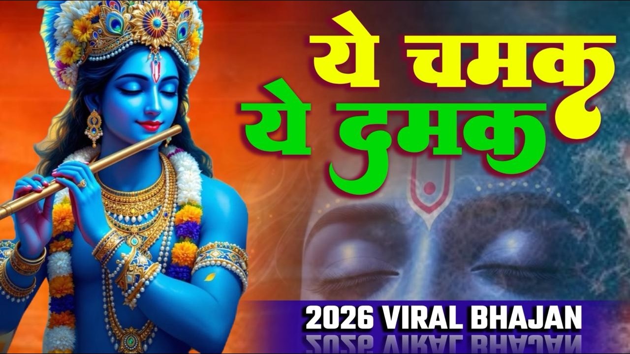 1 Hour ये चमक ये दमक | Ye Chamak Ye Damak | Nirgun Bhajan #bhajan