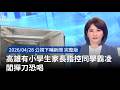 高雄霸凌事件