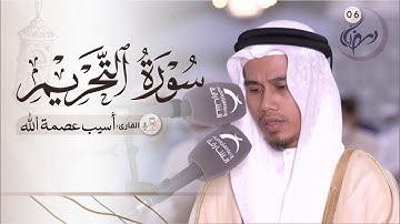 6 رمضان / صلاة التراويح / القارئ : أسيب عصمة الله / مسجد : الأخيار