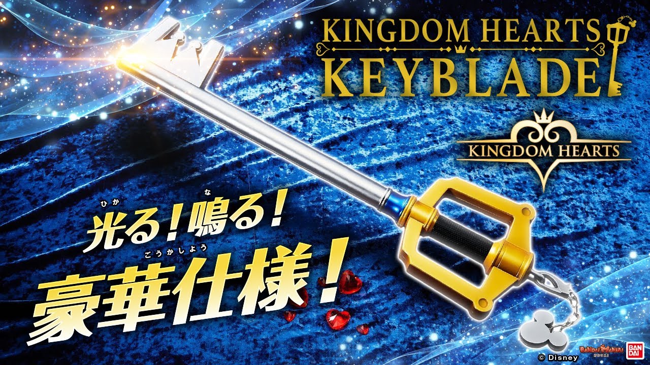 Kingdom Hearts] Lights up! Sounds! The 