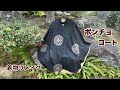 着物を解いて【ポンチョコートの作り方】どんでん返しでリバーシブル仕立て/両面から使えるポケット/Kimono remake tutorial /ワンランク上の着物リメイク教室