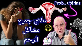 الدكتور كريم عابد العلوي || هل تعانين من مشاكل في الرحم !! إليك الحل النهائي والمجرب بوصفات طبيعية