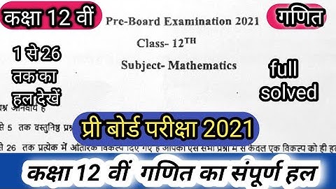 कक्षा 12 वीं गणित प्री बोर्ड पेपर 2021 || maths paper full solution 2021