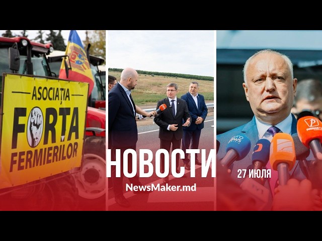 ЕС срезал 70 млн для Молдовы?/ Власти признали дефицит солярки/ В Кагуле открыли «идеальную дорогу»