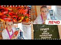 РЕЦЕПТ ВКУСНОГО ЛЕЧО😋