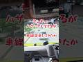 【⚠️悪質】乗用車にシフレットホーン&クラクションで注意。#大型トラック