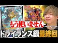 ドライランサーを使いマスターに到達するも「もう使わない」と発言をするZweiLancer【切り抜き】