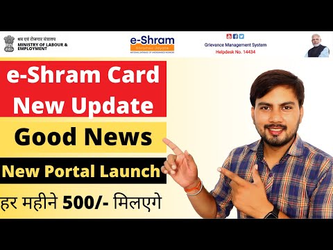 e-Shram New Portal Launch || e-Shram Card GMS Portal Launch || e-Shram Grievance Management System