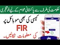 How to check officially online FIR report in pakistan