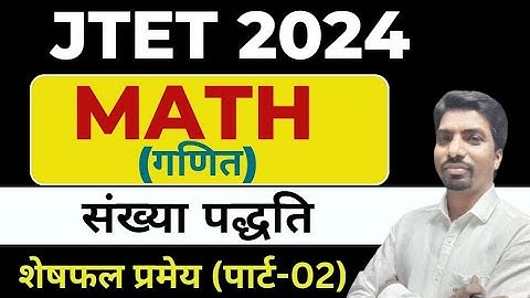 JTET 2024 | MATH | Number System  (संख्या पद्धति) | Part 2 | SBEXAM
