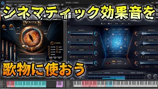 鍵盤一つで効果音！ランダム生成も超便利なシネマティックサウンド