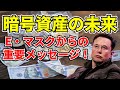 【仮想通貨 ビットコイン】Userイーロン・マスクが語るマネーの真実！暗号資産の未来はどうなる？（朝活配信1333日目 毎日相場をチェックするだけで勝率アップ）【暗号資産 Crypto】