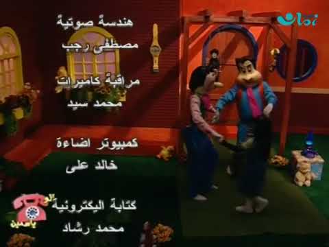 شارة النهاية لبرنامج ألو ياسمين ☎️👧🏻