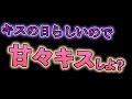 【ASMR/女性向け】今日はキスの日らしいのでキスしよ？