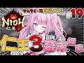#19【仁王3 / NIOH3】武器Lv1サムライ刀メインで攻略中⚔️いよいよ幕末の探索も終わりが見えてきた…！✨【VTuber / ゆいめろ】