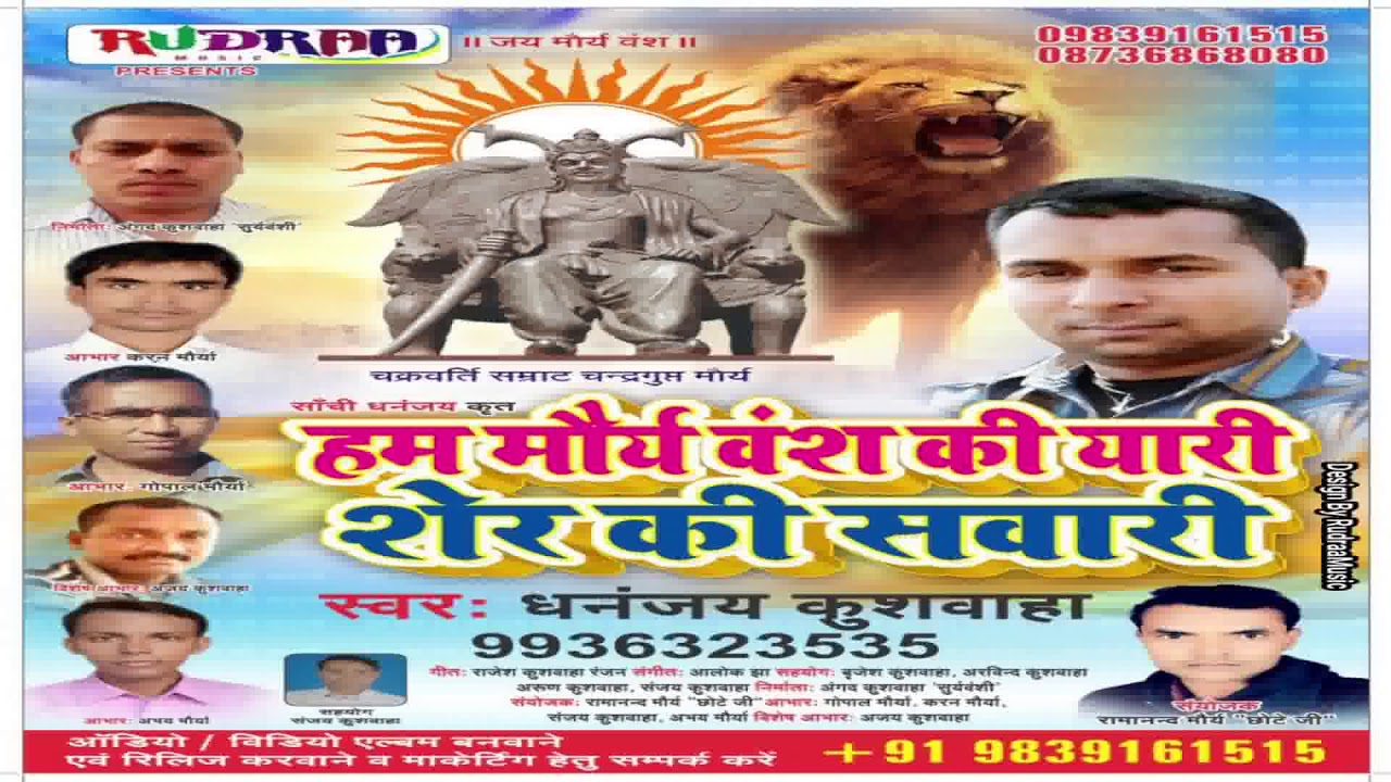 Ham Maurya Vansh Ki Yari          Dhananjay Kushawaha  9936323535