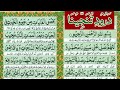 Darood e Tanjeena