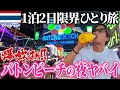 【限界プーケット】１泊２日の弾丸ひとり旅が最高でした。