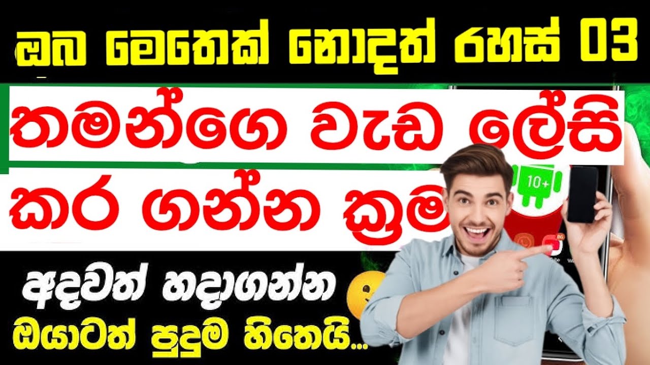 Android ෆෝන් එකේ ඔබ මෙතෙක් නොදන්නා රහස් 3ක්! 😱 | Android Hidden Features 2026 
