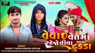 Vevai vetma rahejo viva aaya dhukda