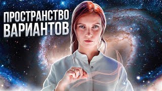 Выбери и Материализуй свое Желание. Пространство вариантов - Вадим Зеланд