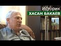 Историк Хасан Бакаев: Кавказская Линия. Выпуск 3