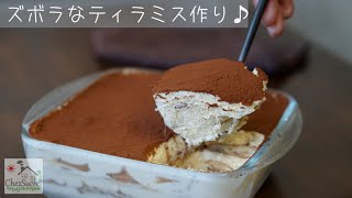 クリームチーズで簡単にティラミスの作り方 /Tiramisu recipe