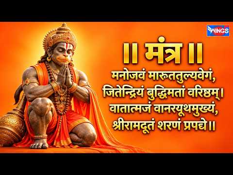 मनोजवं मारुततुल्यवेगं | Manojavam Marutatulyavegam | Powerful Hanuman Mantras | Hanuman Song
