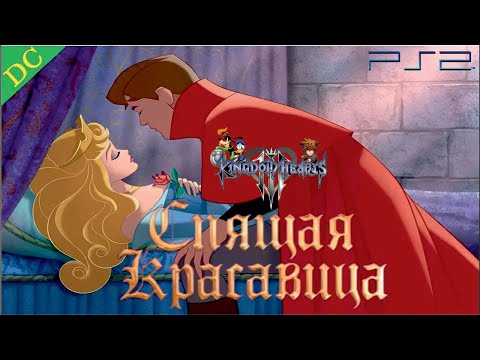 Смотреть мультфильм принцесса аврора дисней