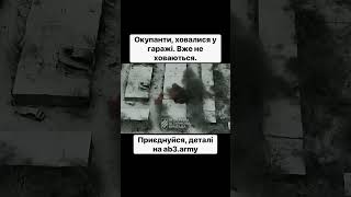 Підрив Росіян В Авдіївці: Відео З Бпла