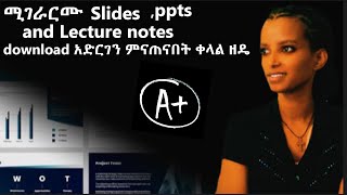 የሚገራርሙ SlideShare, PowerPoint and Lecture notes download በማድረግ ምናነብበት ቀላሉ መንገድ for A+ students
