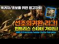 POE 2 고대의귀환!  초보/복귀자 참고자료! 헌트리스 스타터 가이드![패스 오브 엑자일 2.Pathofexile2]