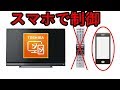 REGZA 43M520Xをスマホで制御する