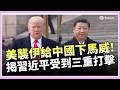 中東地緣政治影響
