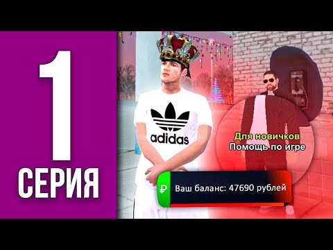ПУТЬ БОМЖА проходим БЛЕК ПАСС день #1 🎄 БЛЕК РАША 🔥 BLACK RUSSIA