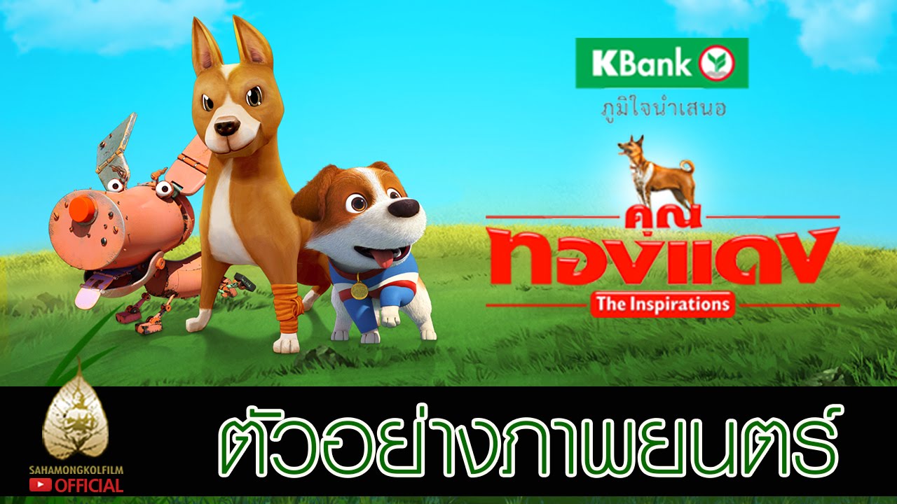 ตัวอย่างภาพยนตร์