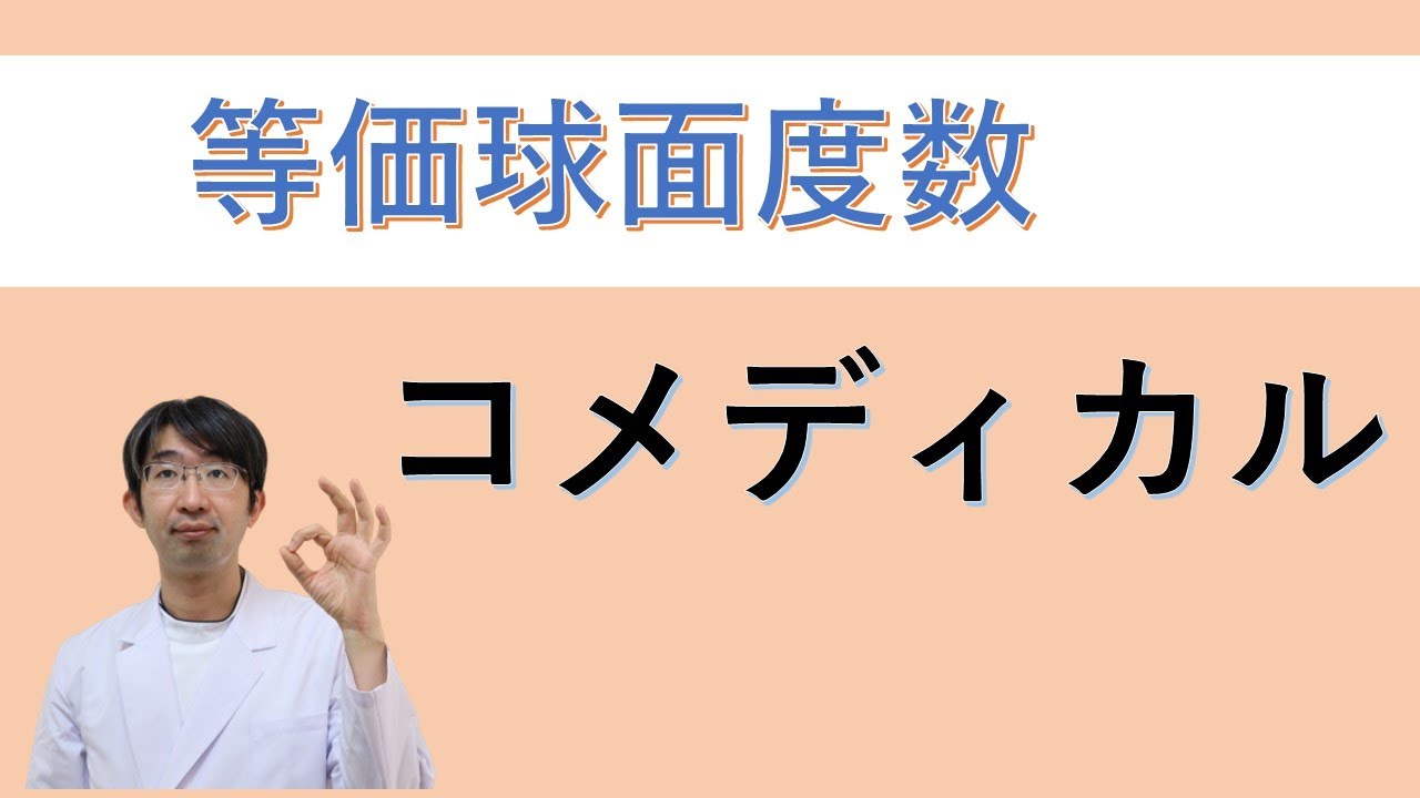 球面度数視力換算 – 眼鏡 度数 一覧 表 – XOIJO