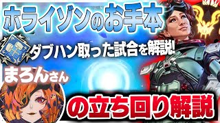 【まろん解説】※見ないと損！勝てるようになる立ち回りとホライゾンの使い方【APEX LEGENDS】