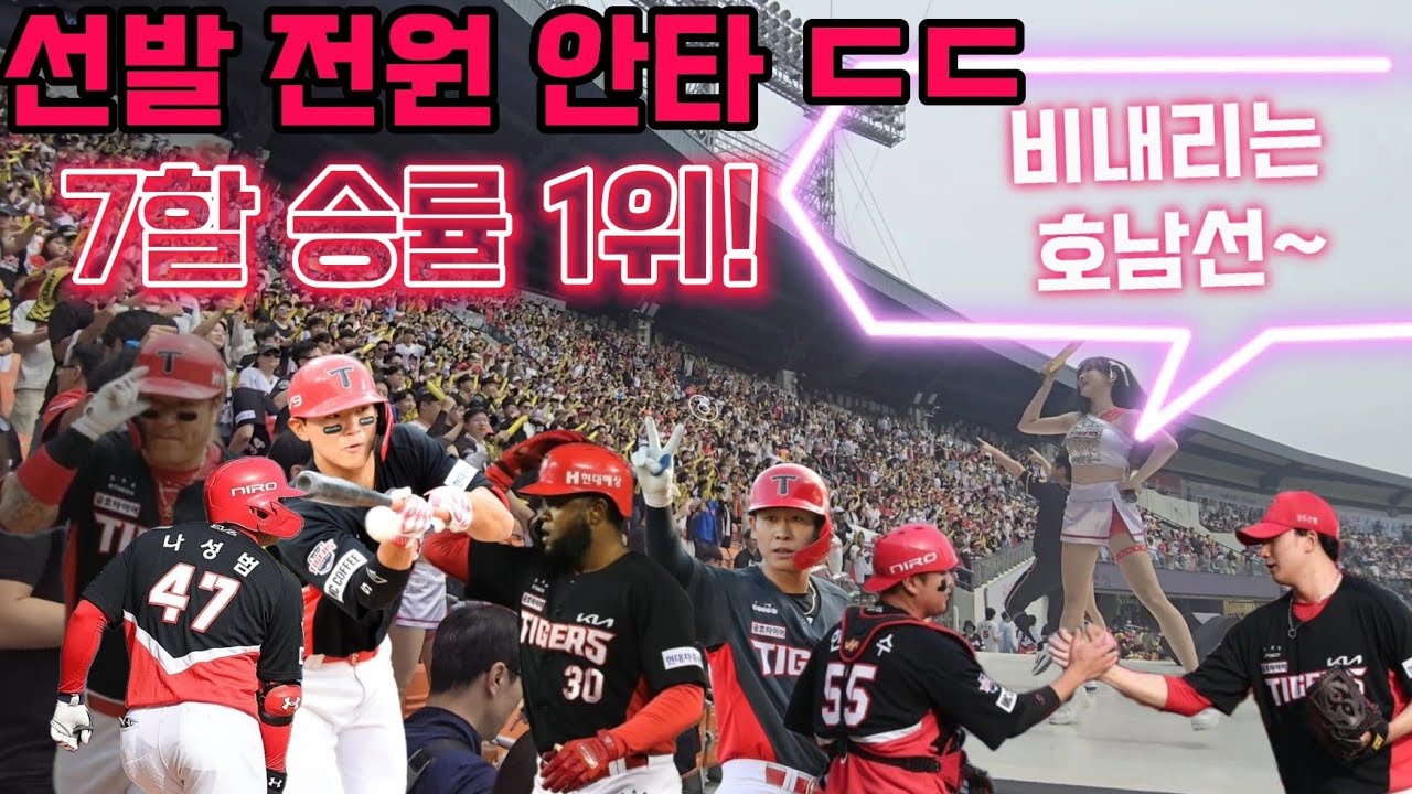역대급 남행열차 떼창 ㄷㄷ 선발 전원 안타 대폭발 직캠! 나성범 복귀와 김도영 미친 센스,최형우 쓰리런까지 +@라인업송,외쳐라 최강기아! 잠실을 챔필로 |20240428|