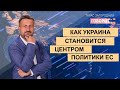 Украина становиться новой зоной безопасности. Кто всё таки поддержит Украину?