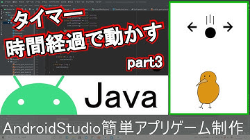 【AndroidStudio】アクションゲームアプリ制作part3(Java編)
