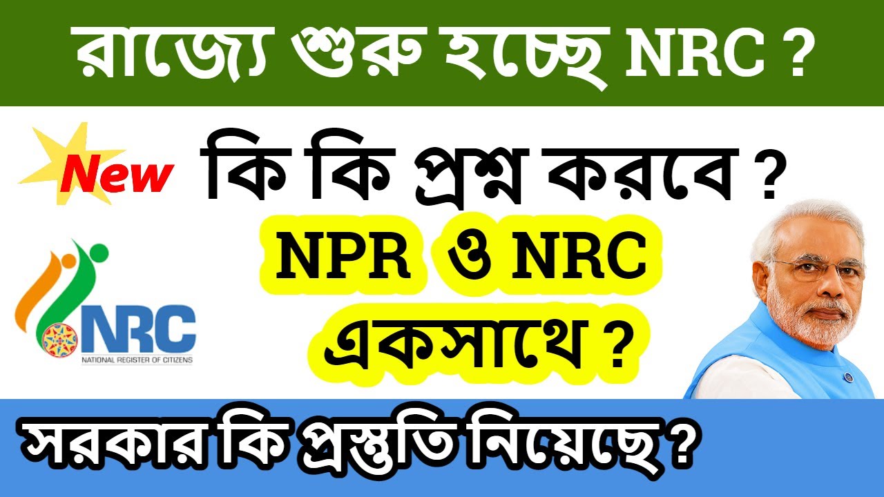 NRC NPR NRC NRC Start In West Bengal nrc-npr-nrc-nrc-start-in-west-bengal