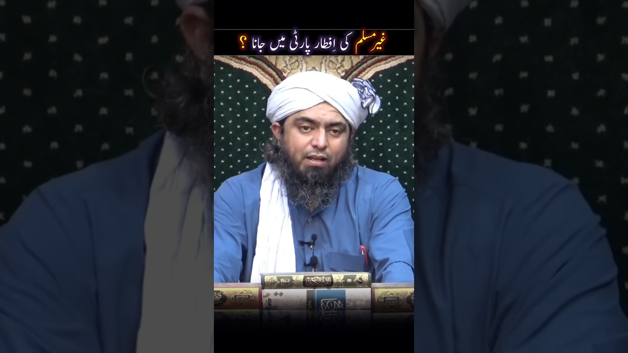 Non Muslim ki iftar party ma jana ?? Engineer muhammad ali mirza