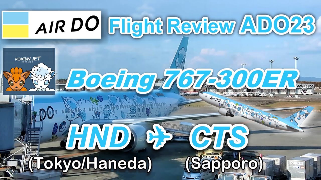 [Flight Review] AIR DO B767300ER ADO23 Haneda to Sapporo YouTube