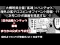 1日外出録ハンチョウ×雀魂　まさかの公式コラボ化！！　現時点での情報まとめ＋α【ゆっくり解説】