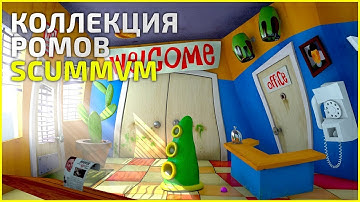 Коллекция ScummVM