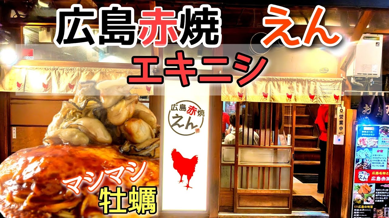 [Hiroshima Gourmet] Насладитесь приятным вечером, полным еды и напитков, в ресторане Hiroshima Ak...